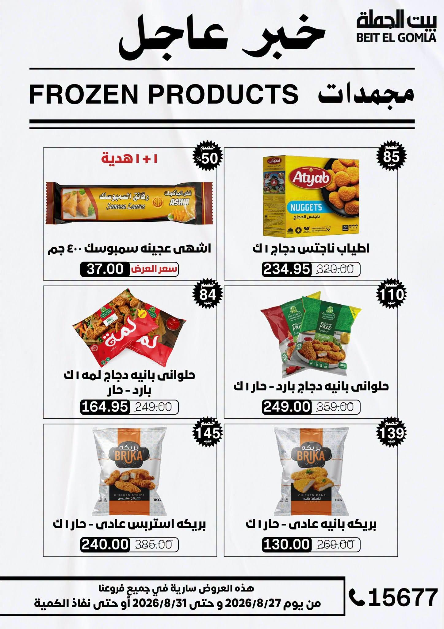 عروض بيت الجملة صفحة 42