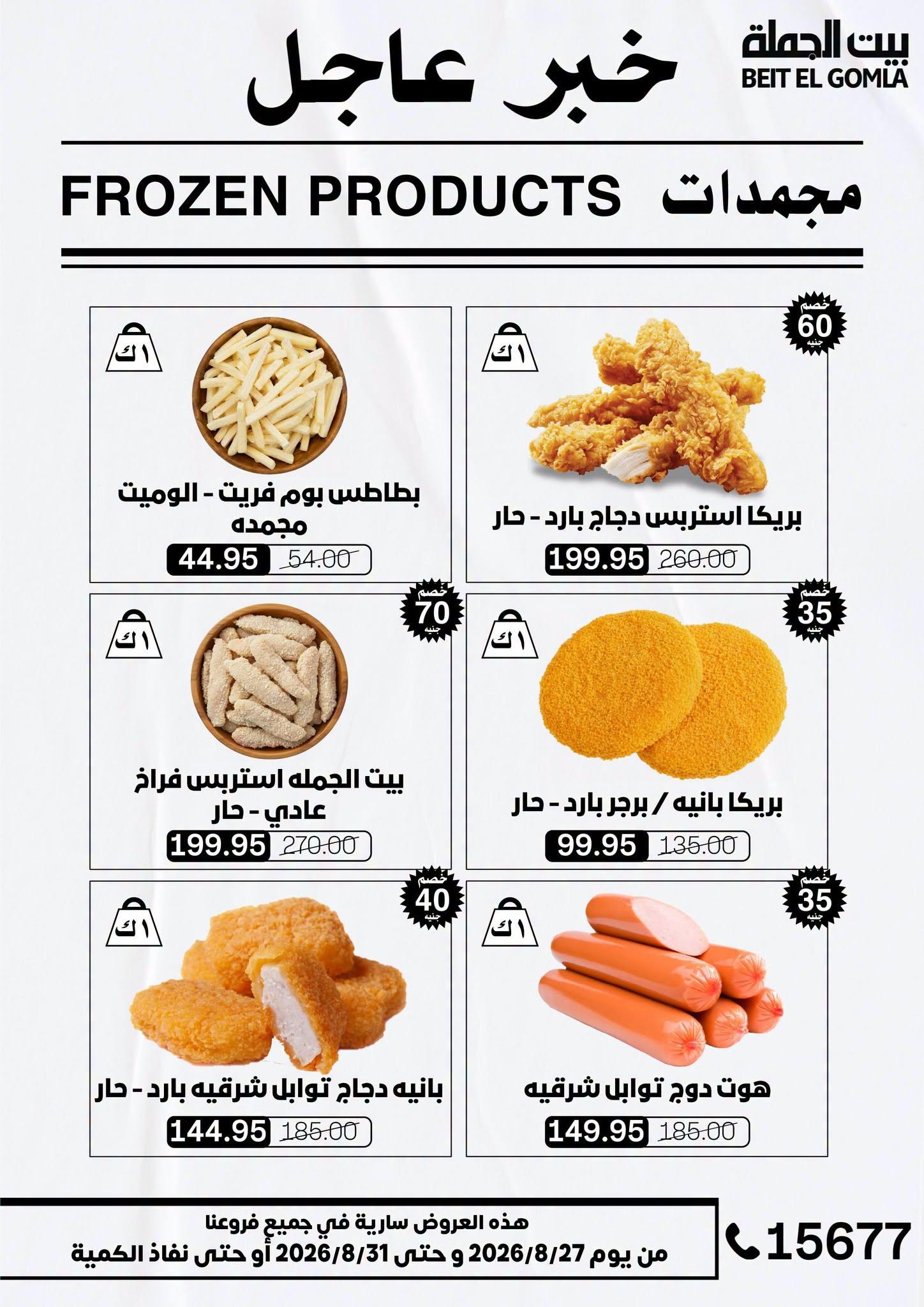 عروض بيت الجملة صفحة 43