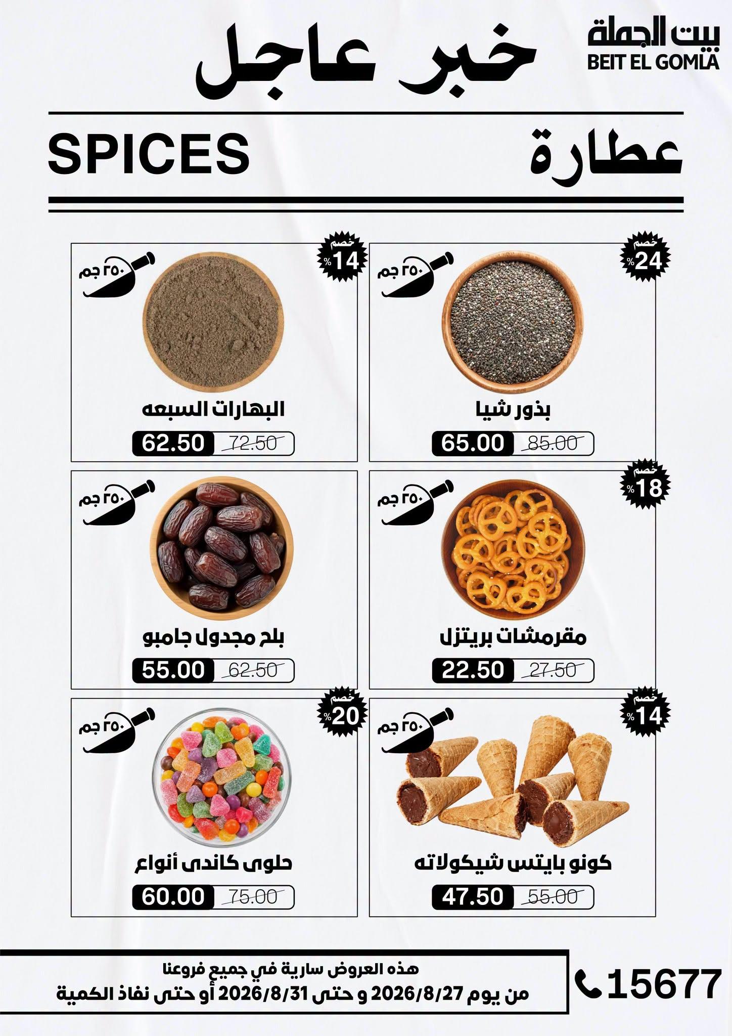 عروض بيت الجملة صفحة 44