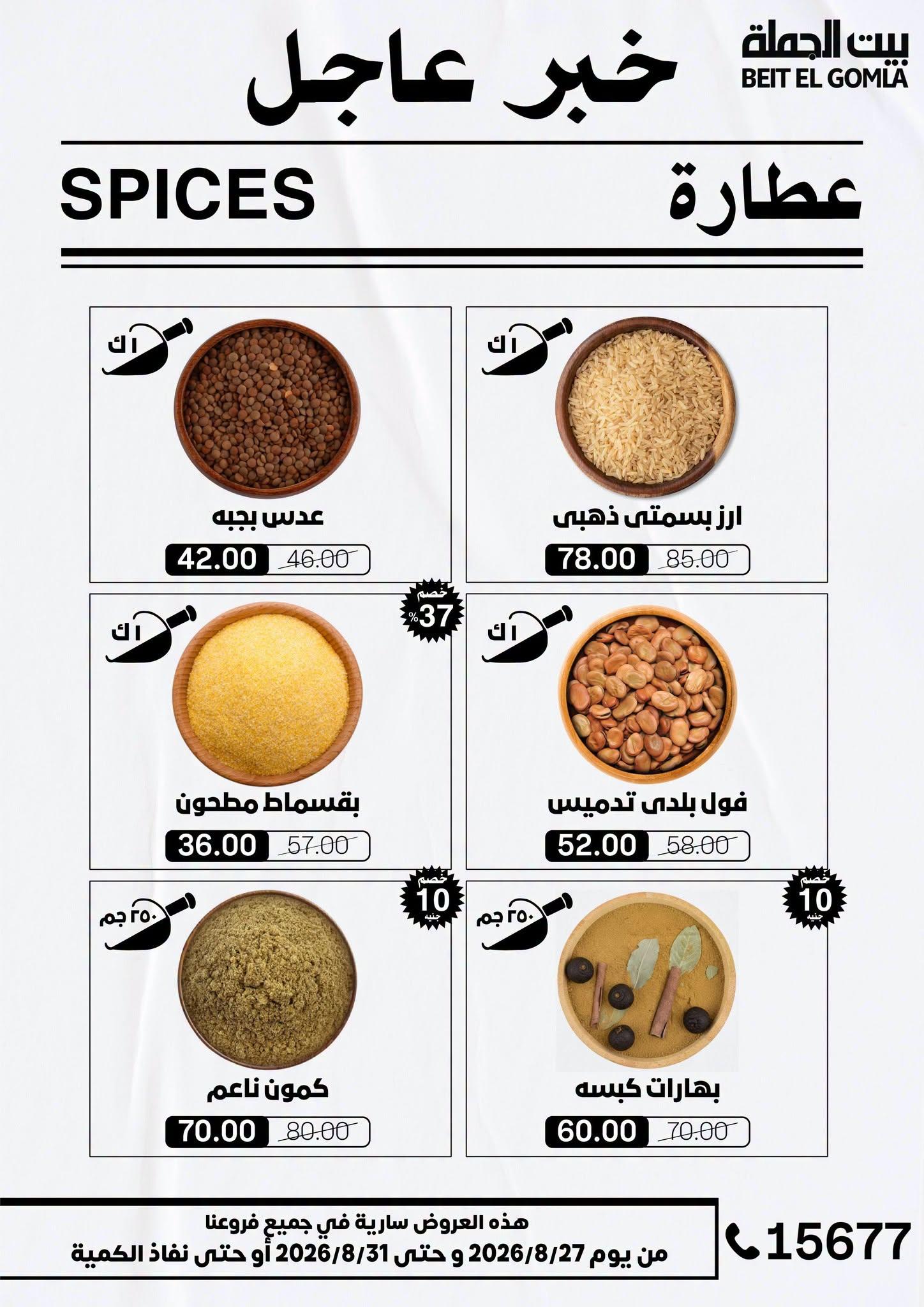 عروض بيت الجملة صفحة 45