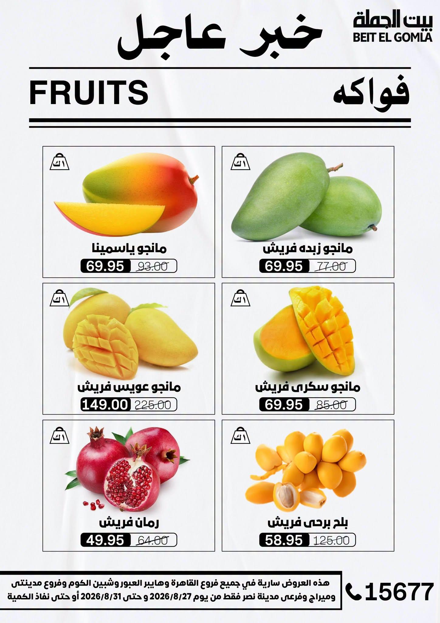 عروض بيت الجملة صفحة 46