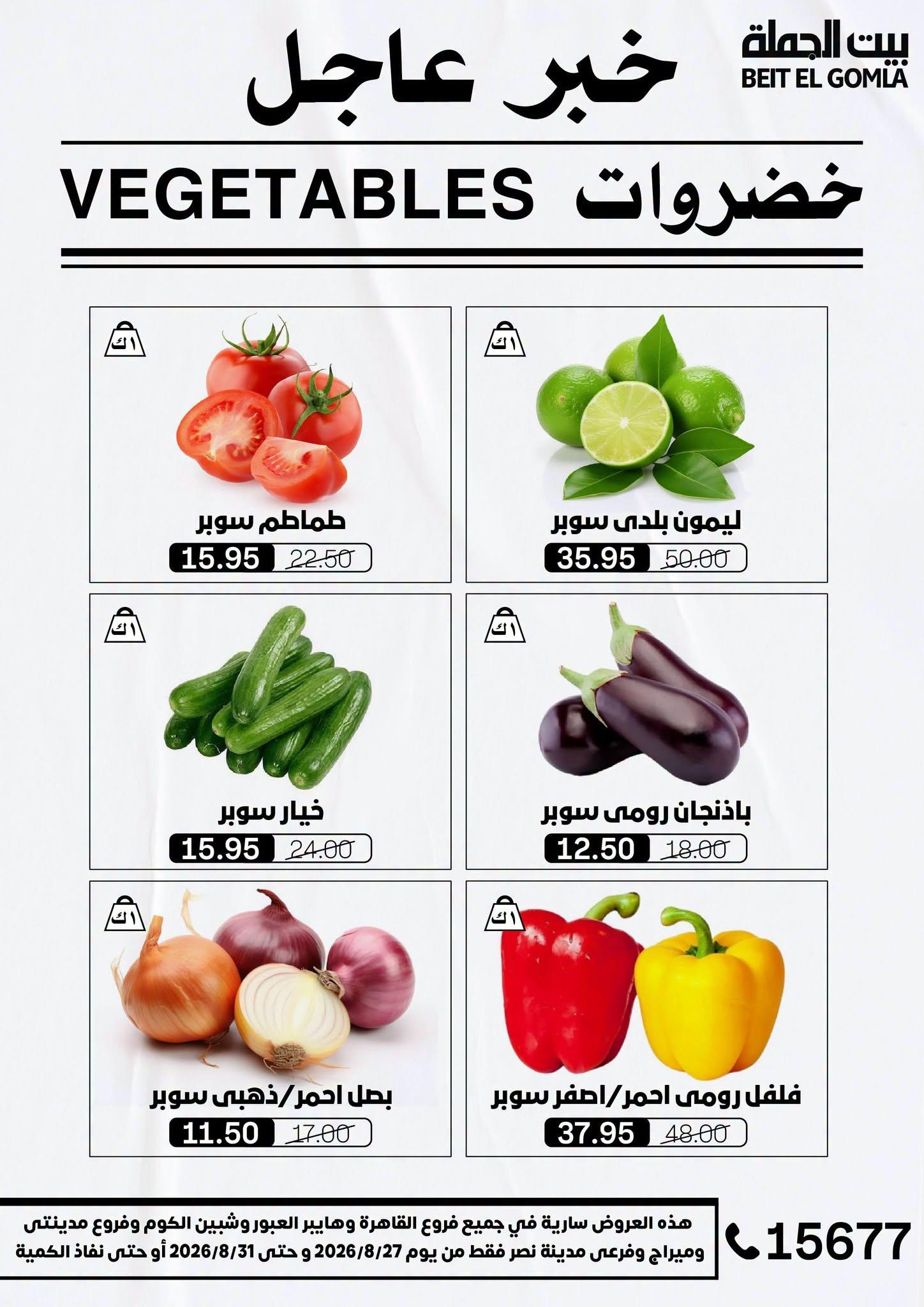 عروض بيت الجملة صفحة 47