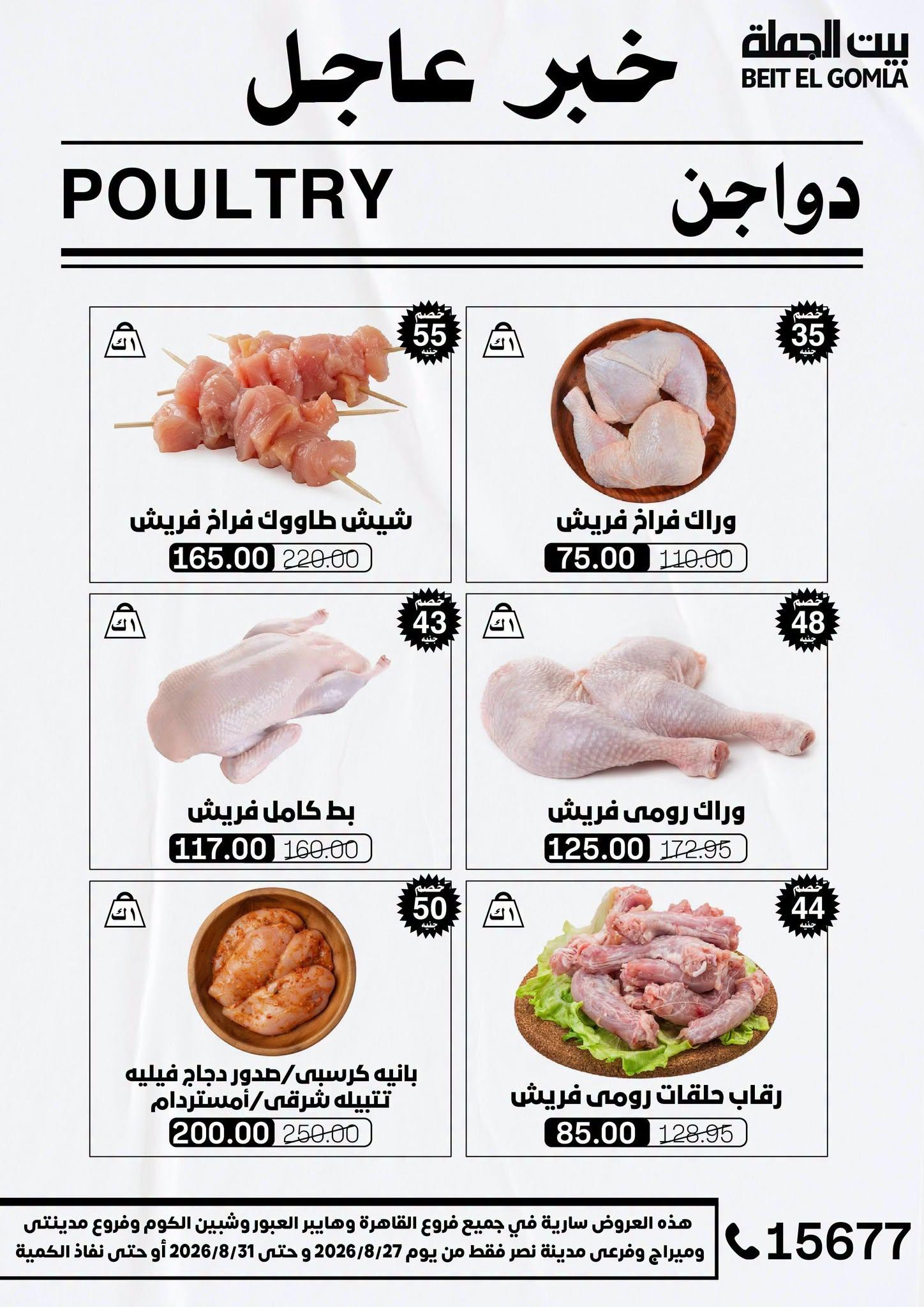 عروض بيت الجملة صفحة 49