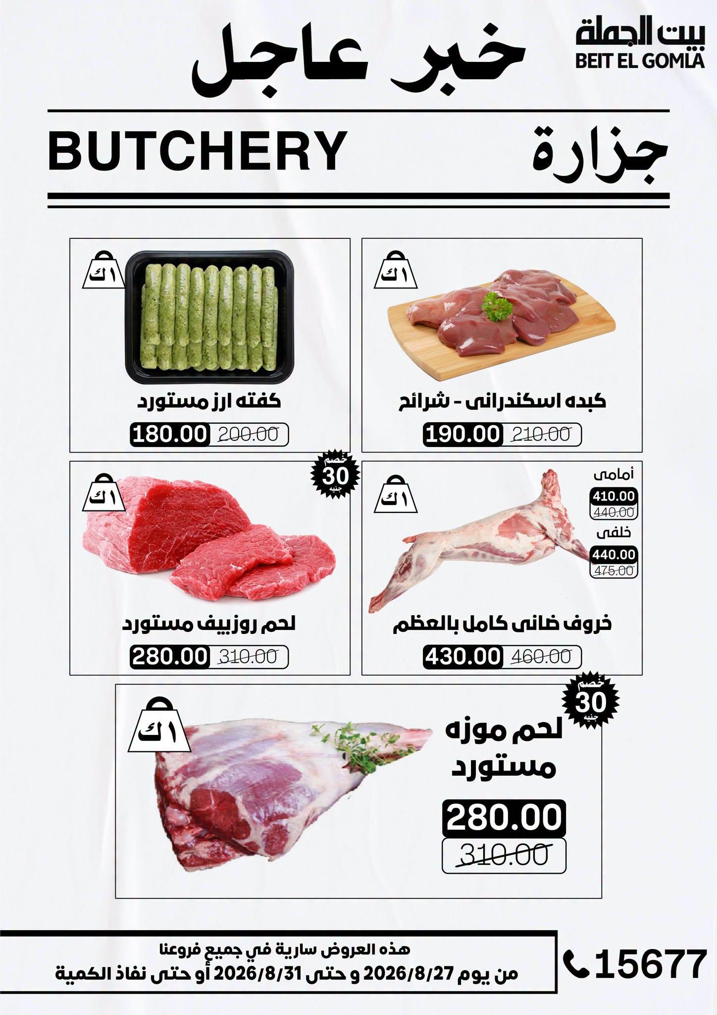 عروض بيت الجملة صفحة 50