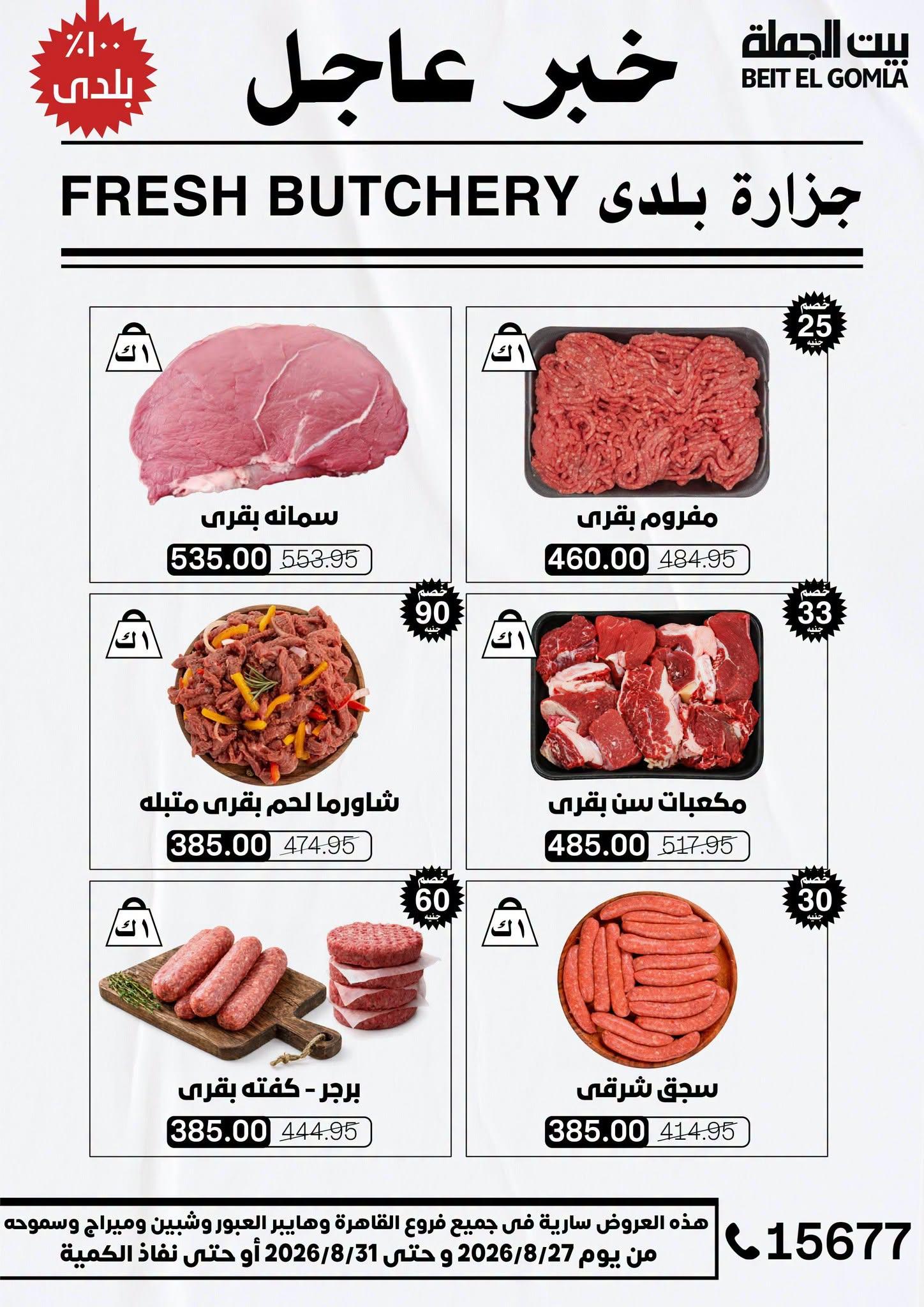 عروض بيت الجملة صفحة 51
