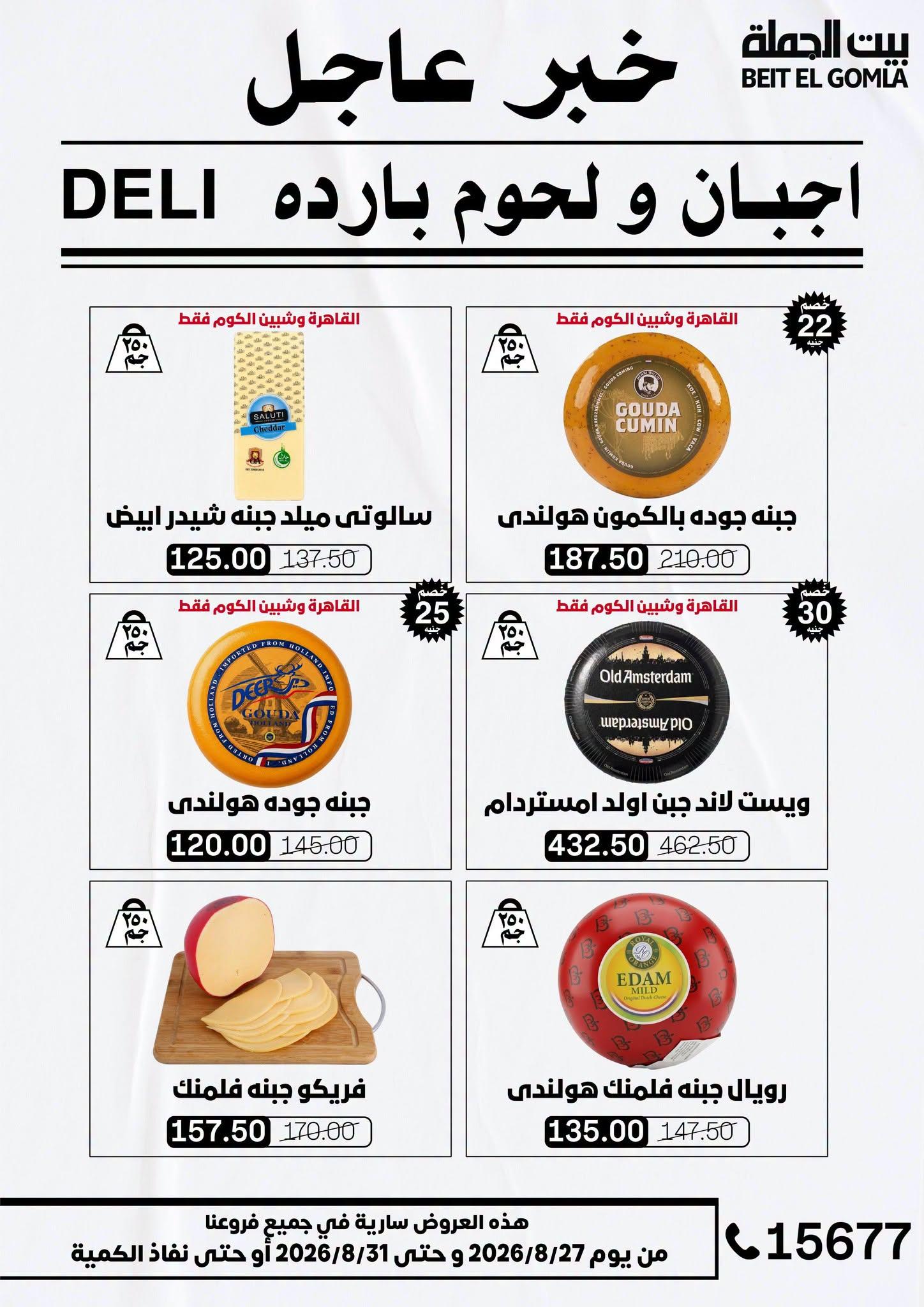 عروض بيت الجملة صفحة 52