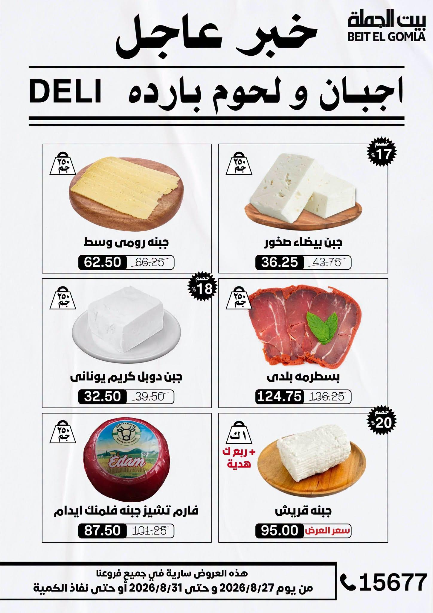 عروض بيت الجملة صفحة 53
