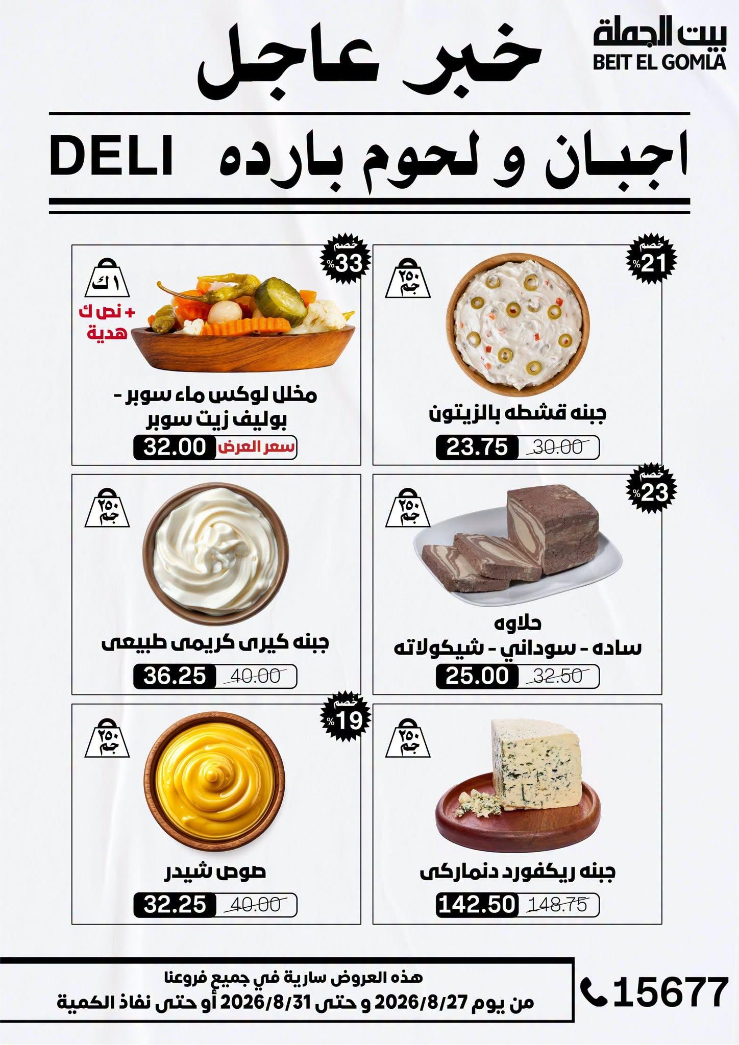 عروض بيت الجملة صفحة 54