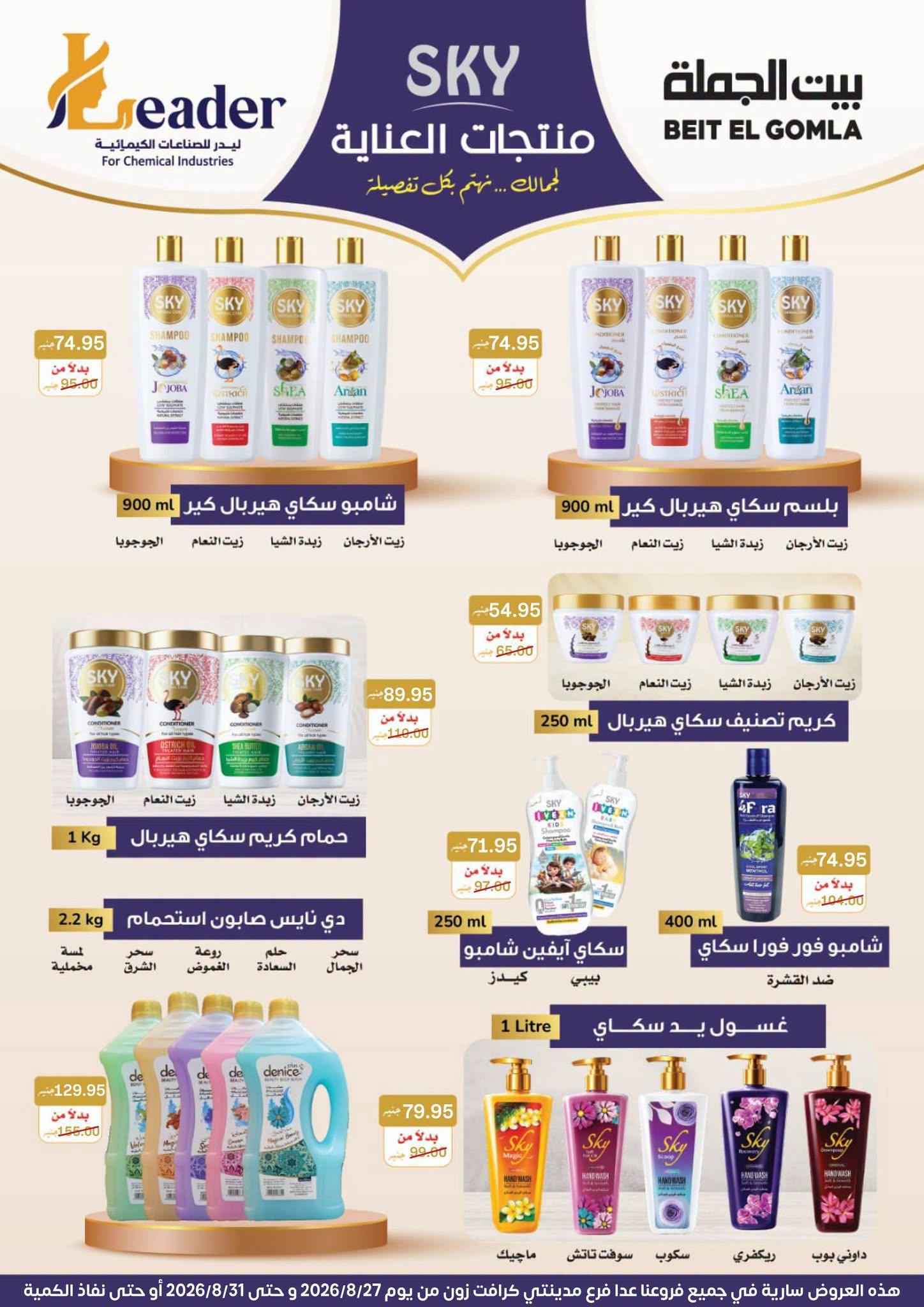 عروض بيت الجملة صفحة 6
