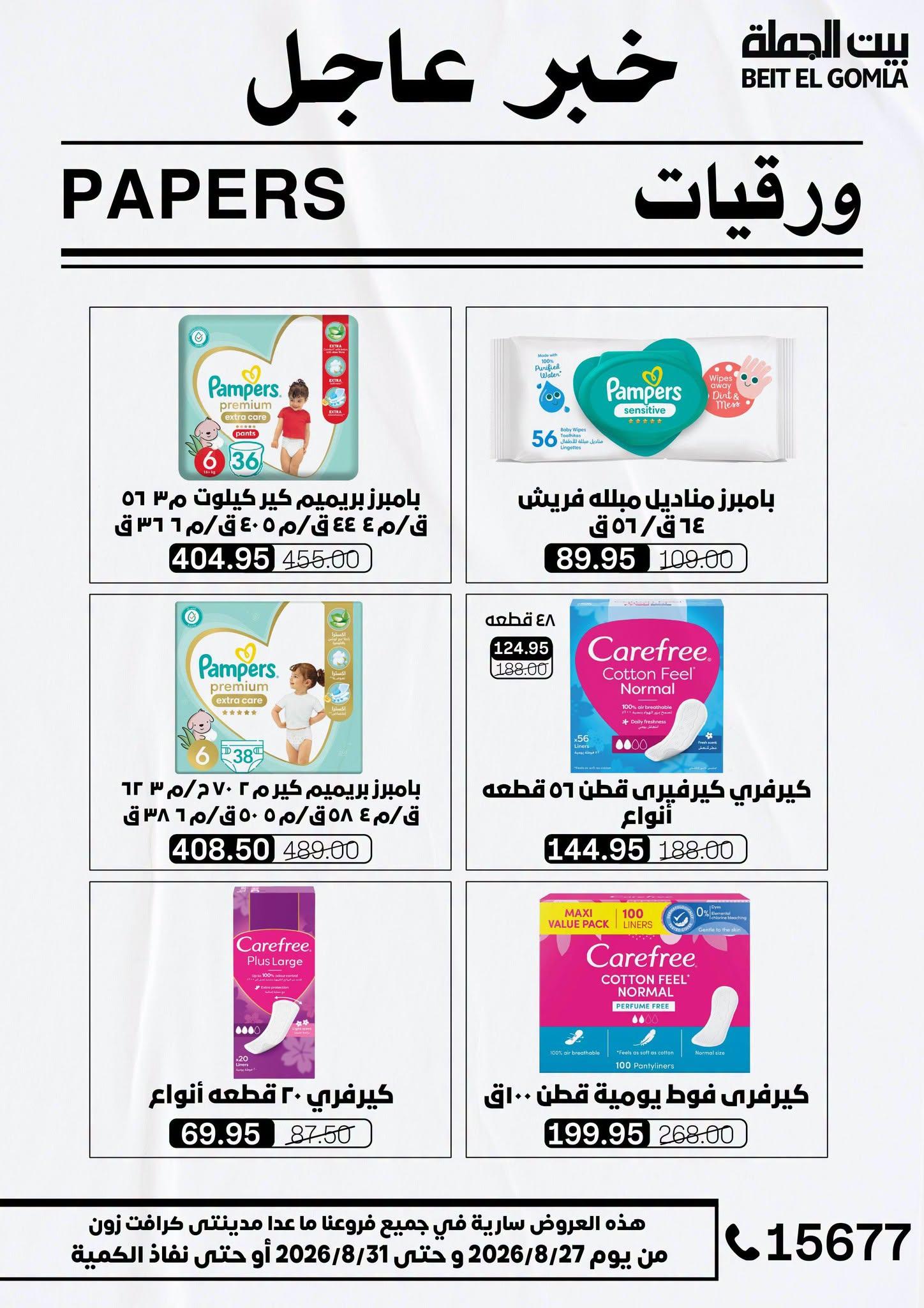 عروض بيت الجملة صفحة 7