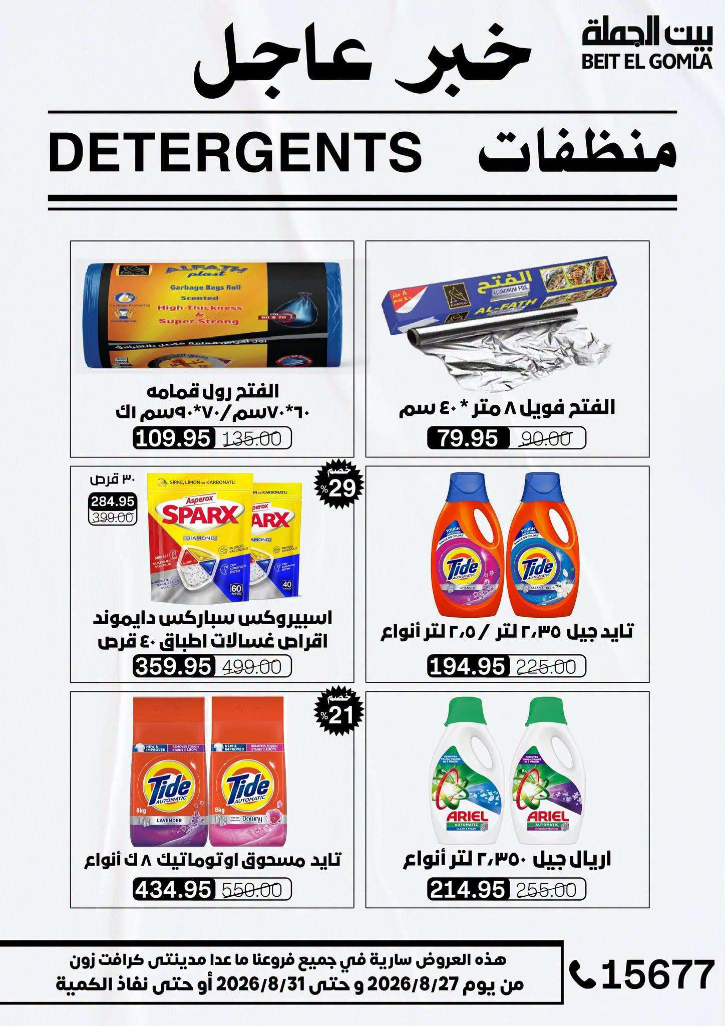 عروض بيت الجملة صفحة 8