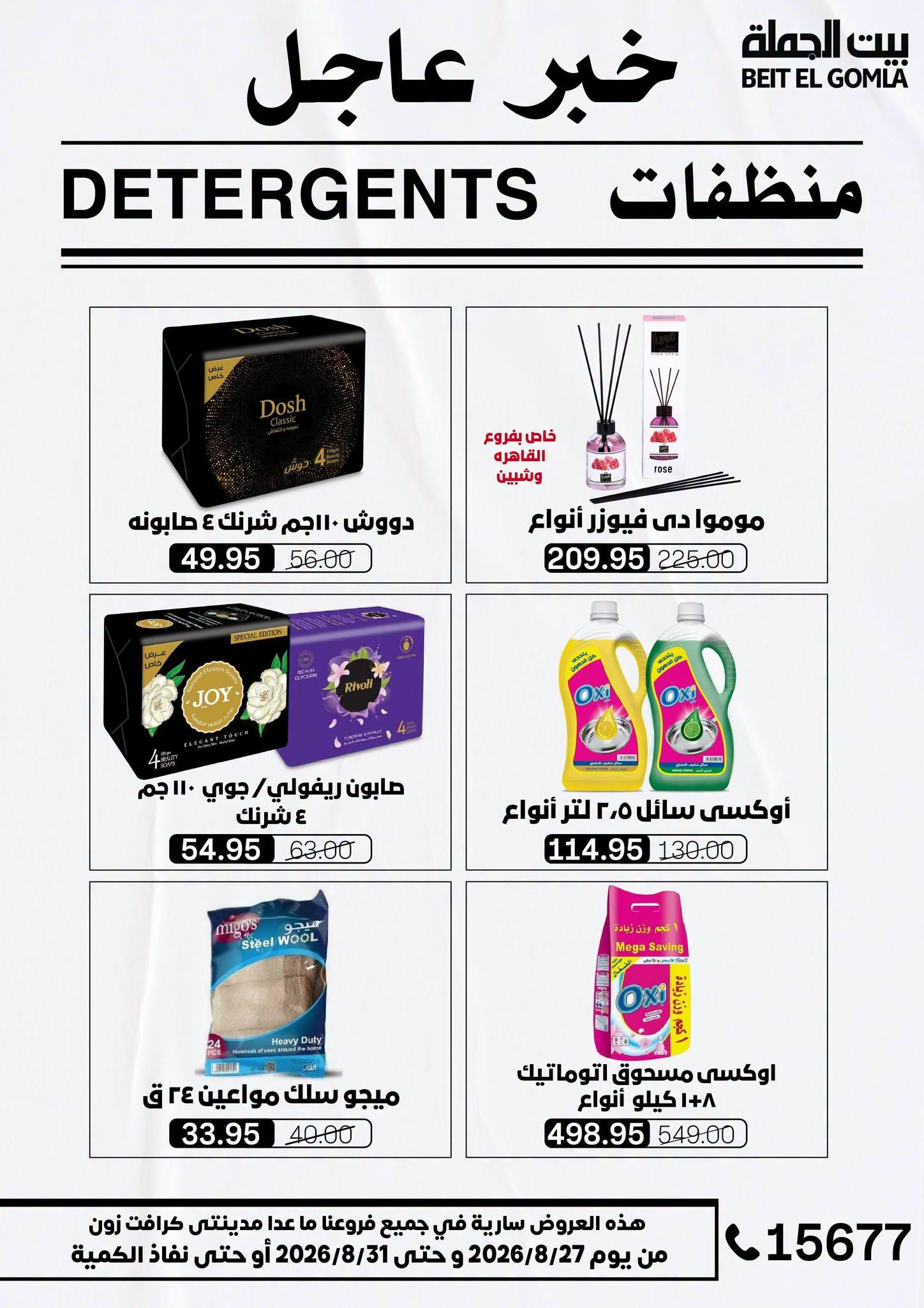 عروض بيت الجملة صفحة 9