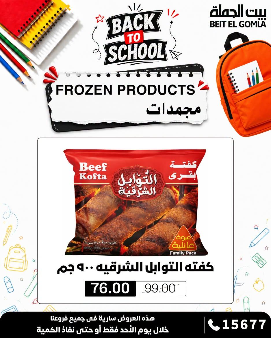 عروض بيت الجملة صفحة 8 عروض بيت الجملة صفحة 8