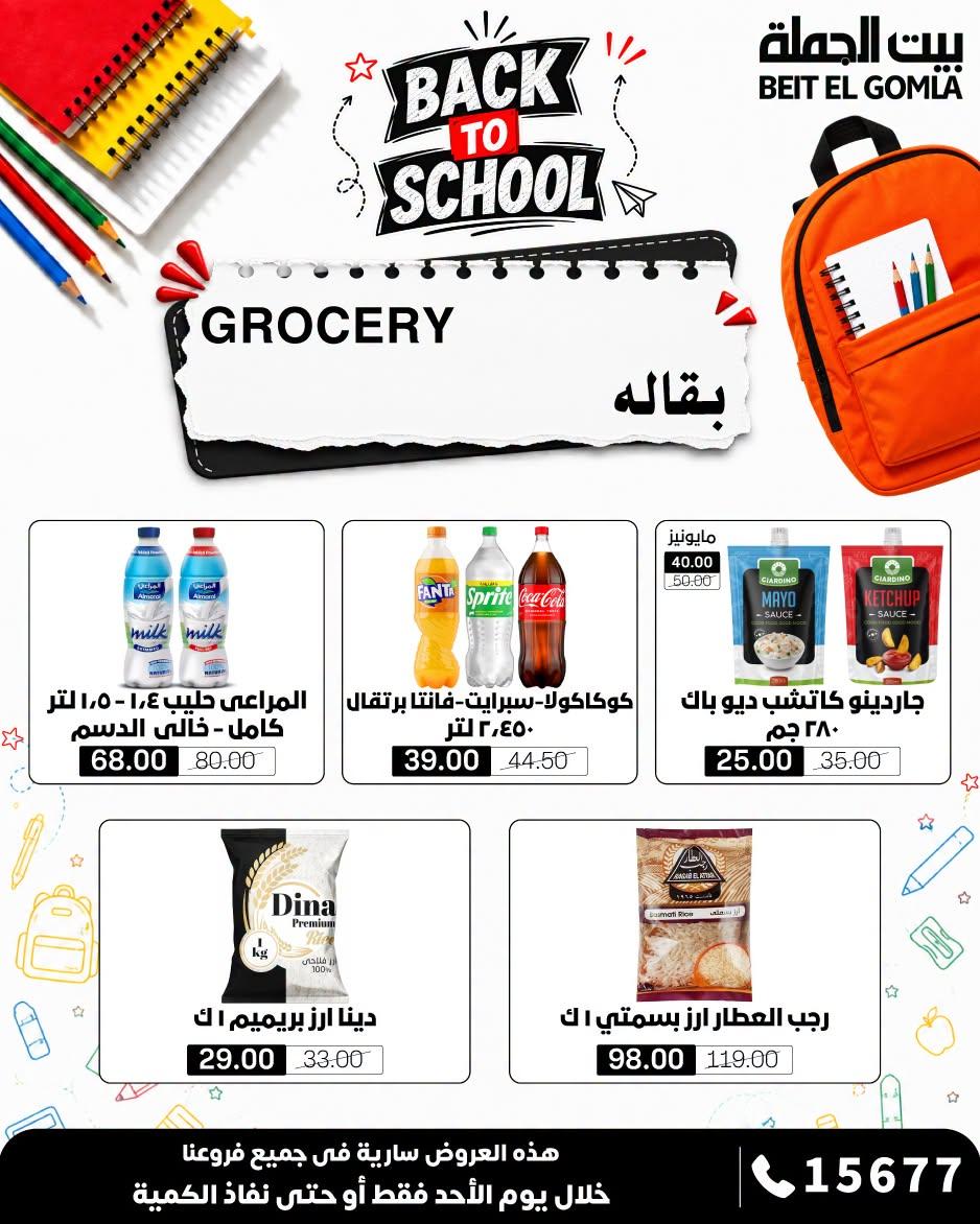 عروض بيت الجملة صفحة 9 عروض بيت الجملة صفحة 9