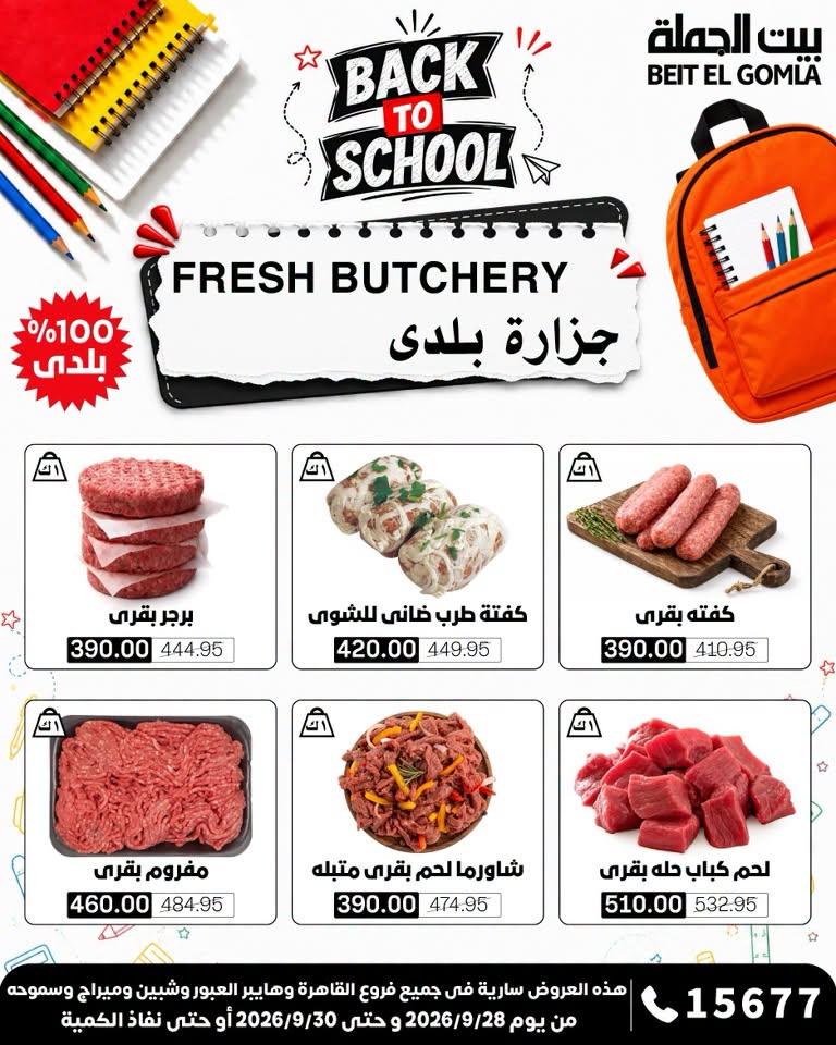 عروض بيت الجملة صفحة 10