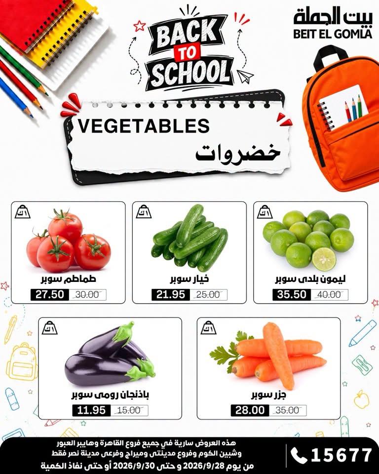 عروض بيت الجملة صفحة 2