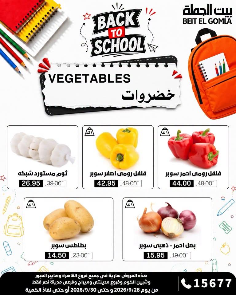 عروض بيت الجملة صفحة 3