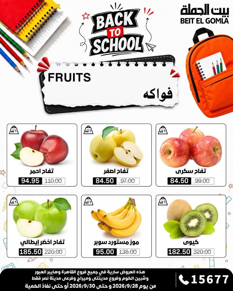 عروض بيت الجملة صفحة 4
