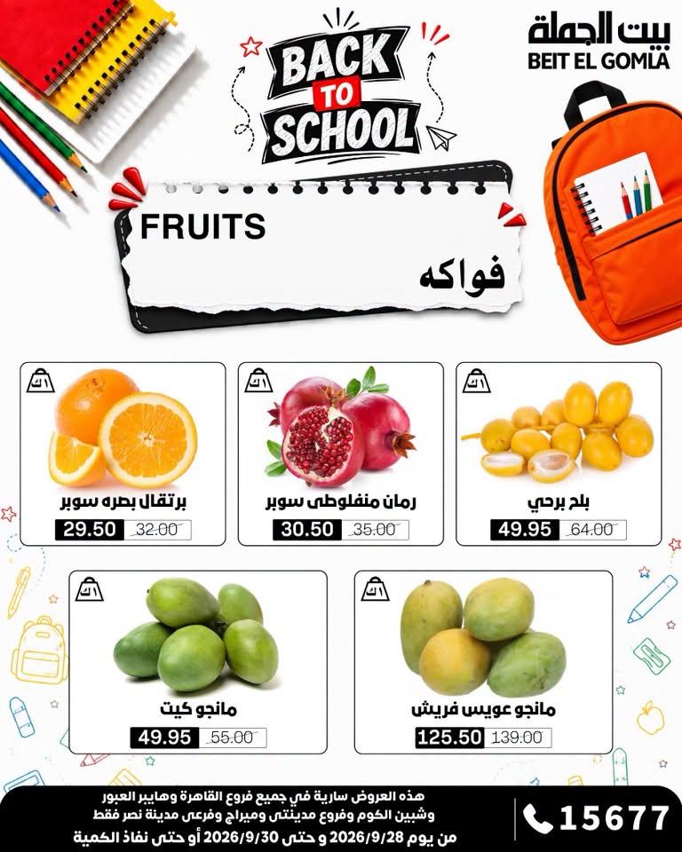 عروض بيت الجملة صفحة 5