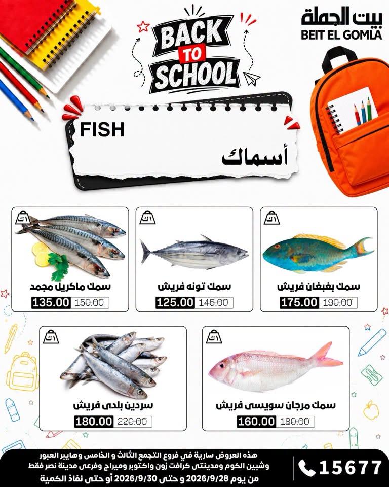 عروض بيت الجملة صفحة 7