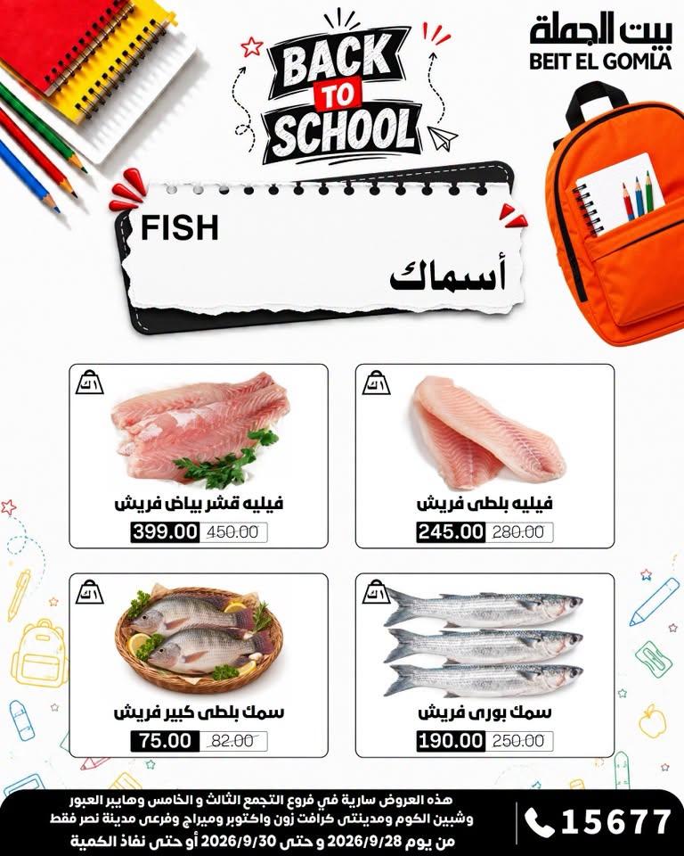 عروض بيت الجملة صفحة 8