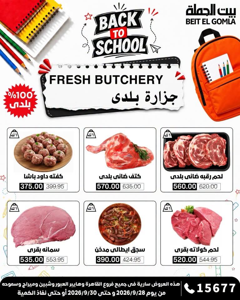 عروض بيت الجملة صفحة 9