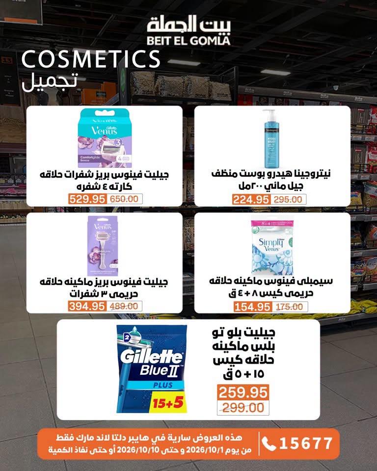 عروض بيت الجملة صفحة 10