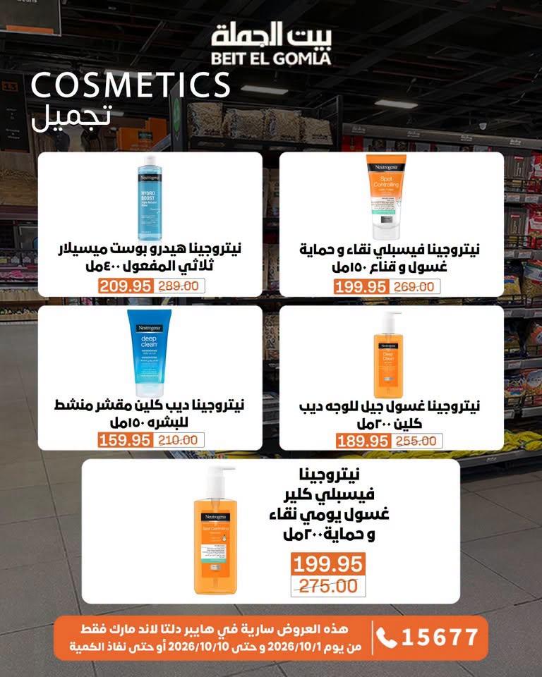 عروض بيت الجملة صفحة 12