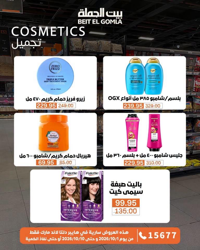 عروض بيت الجملة صفحة 13