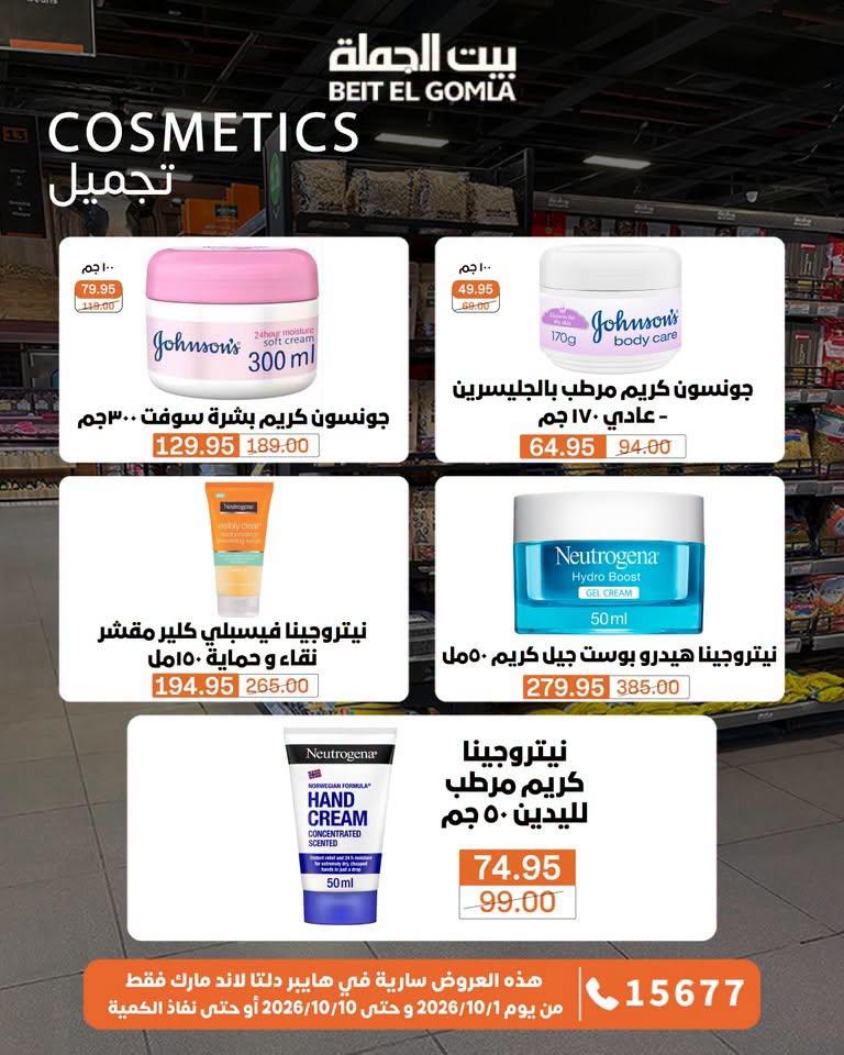عروض بيت الجملة صفحة 14