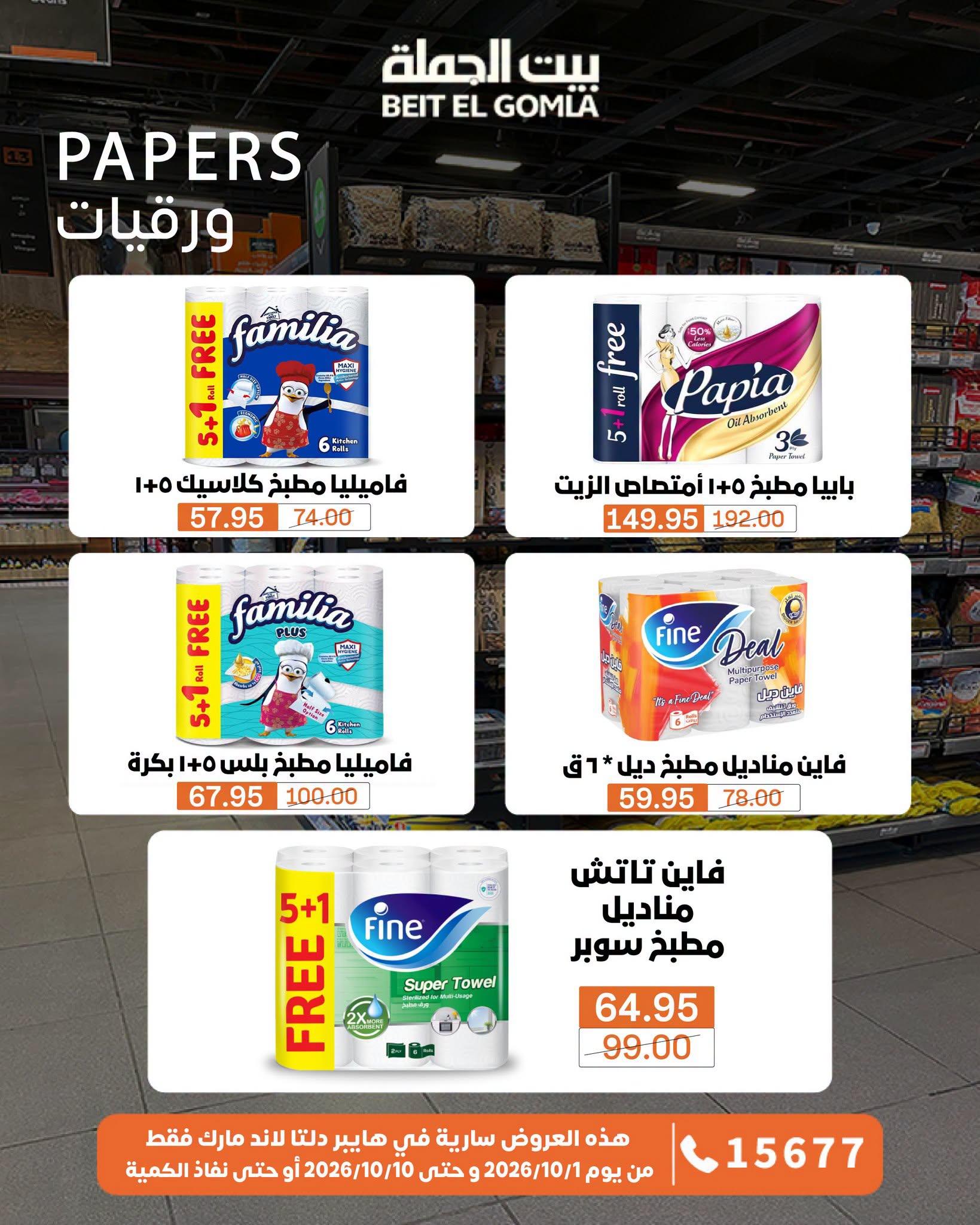 عروض بيت الجملة صفحة 15
