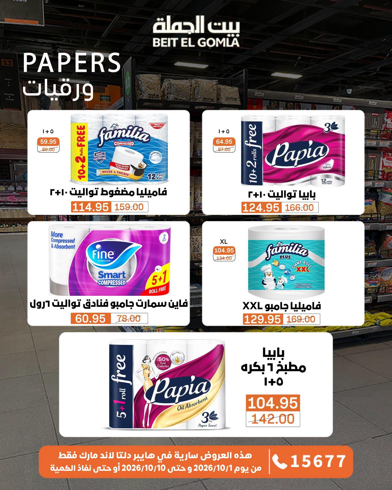 عروض بيت الجملة صفحة 16