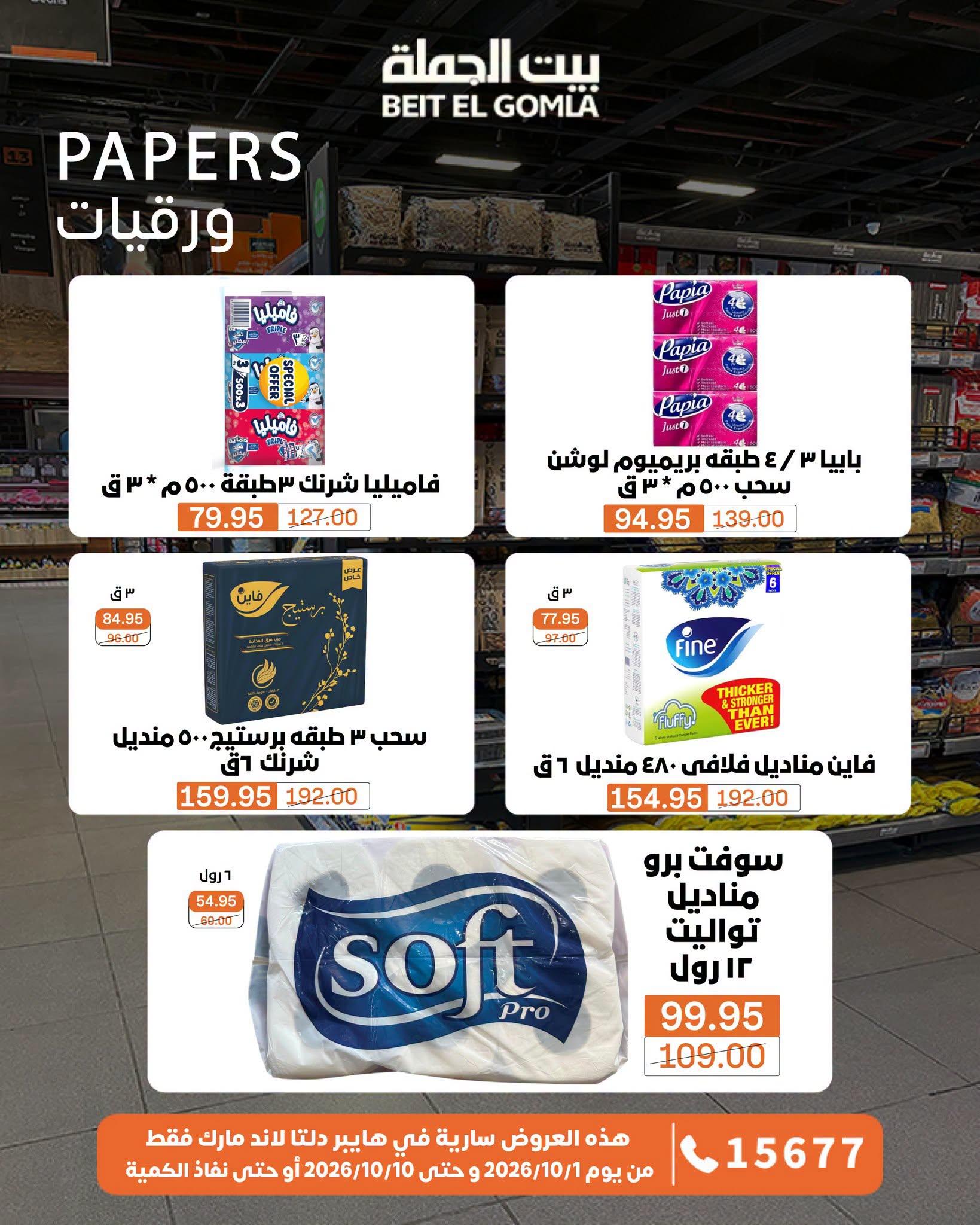 عروض بيت الجملة صفحة 17