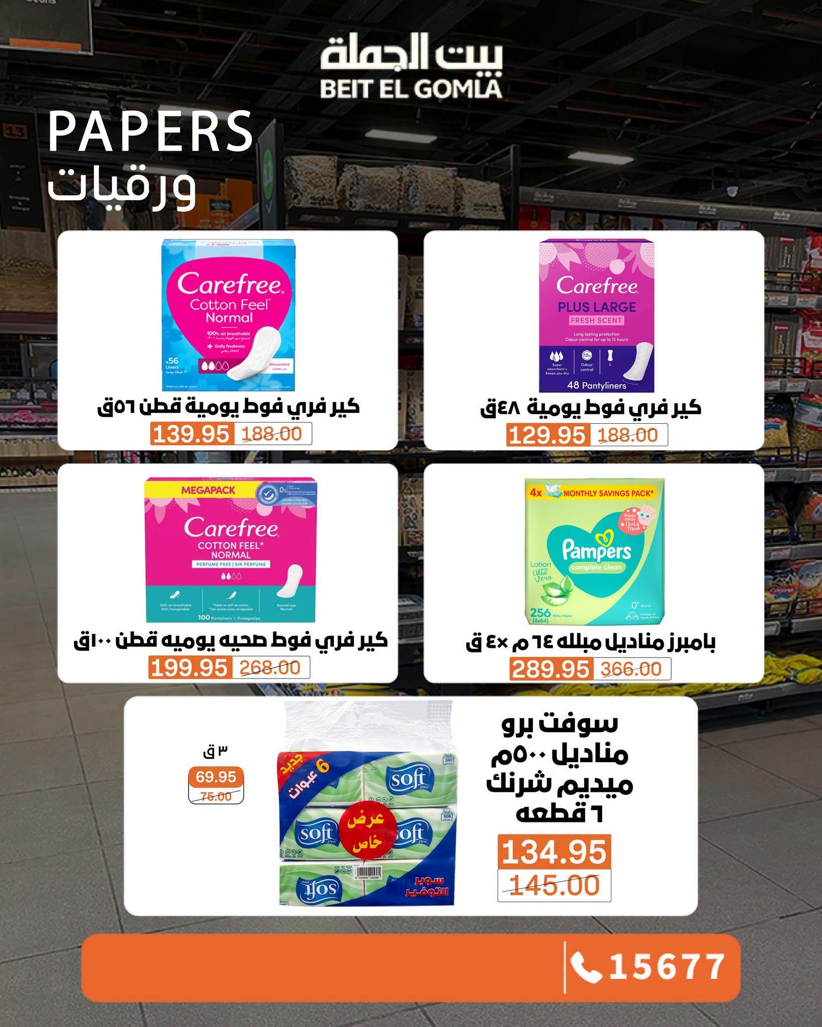 عروض بيت الجملة صفحة 18