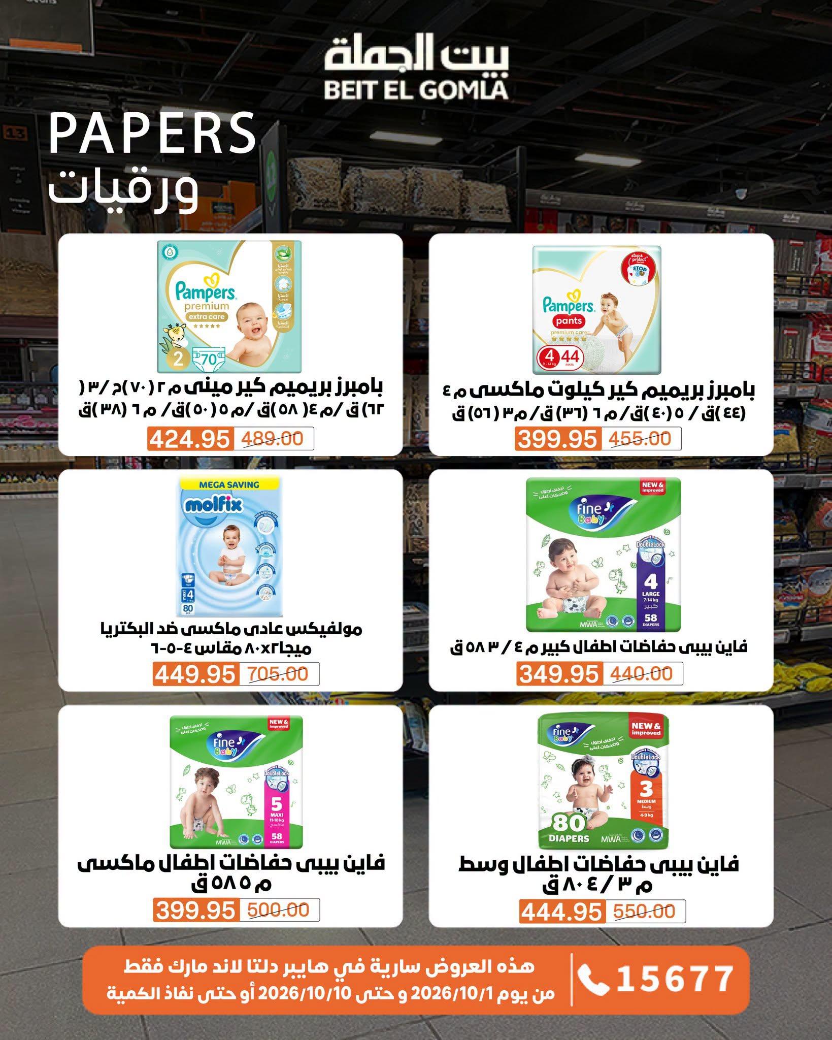 عروض بيت الجملة صفحة 19