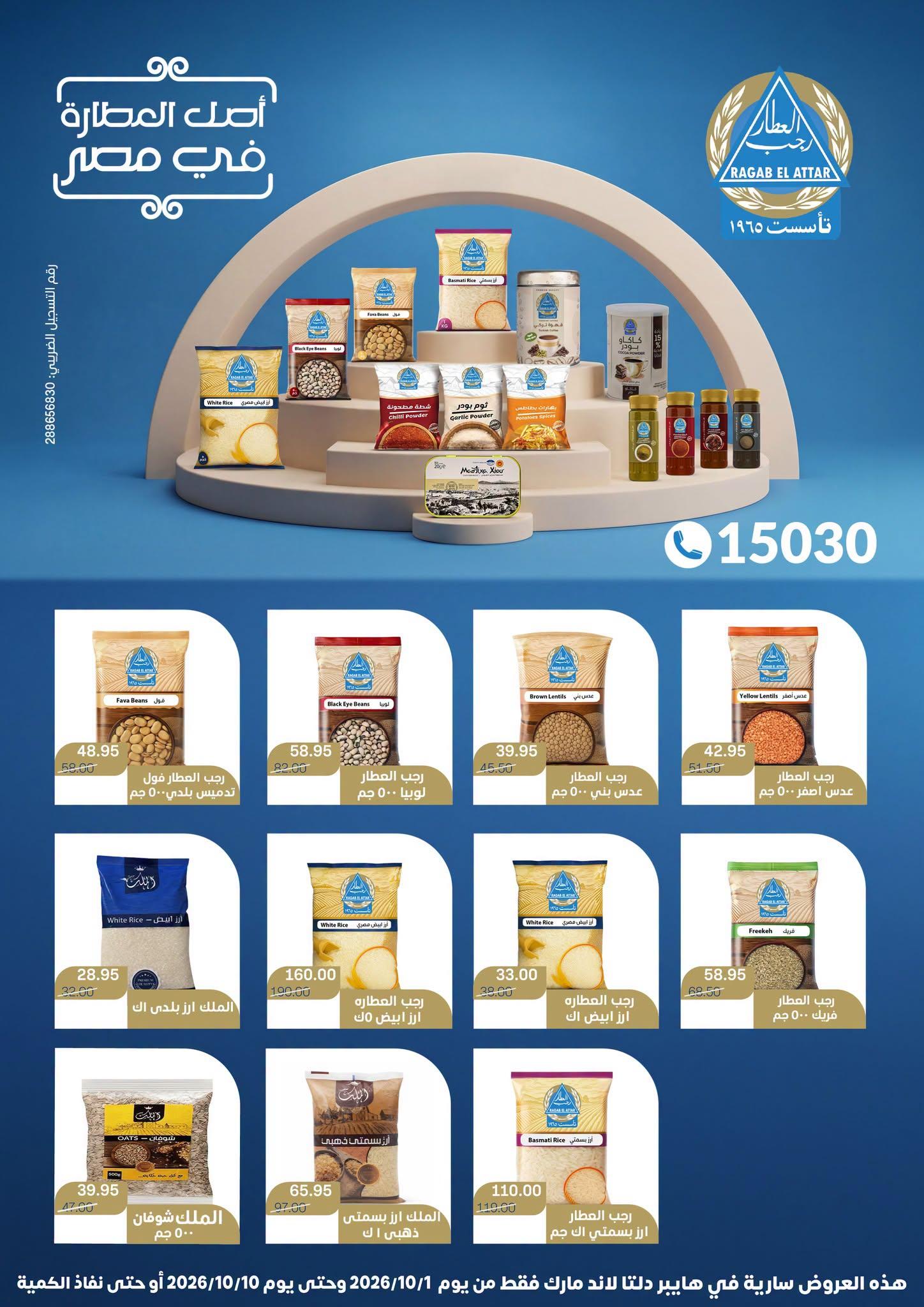 عروض بيت الجملة صفحة 2
