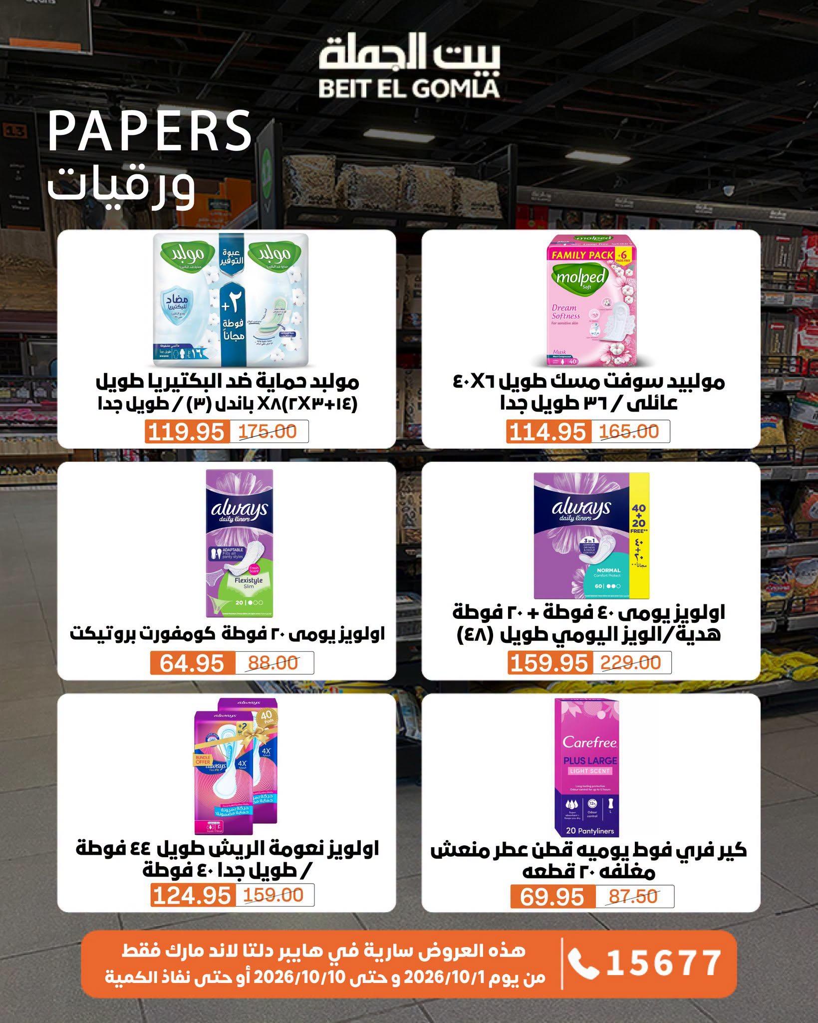 عروض بيت الجملة صفحة 21
