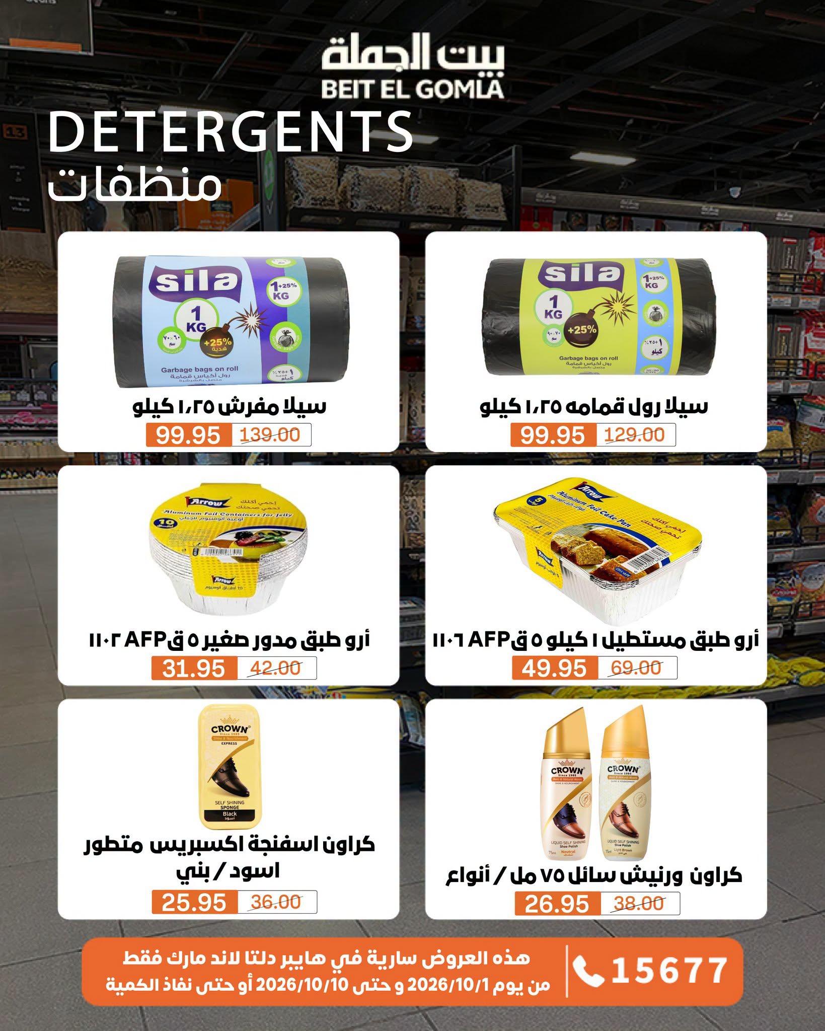 عروض بيت الجملة صفحة 22