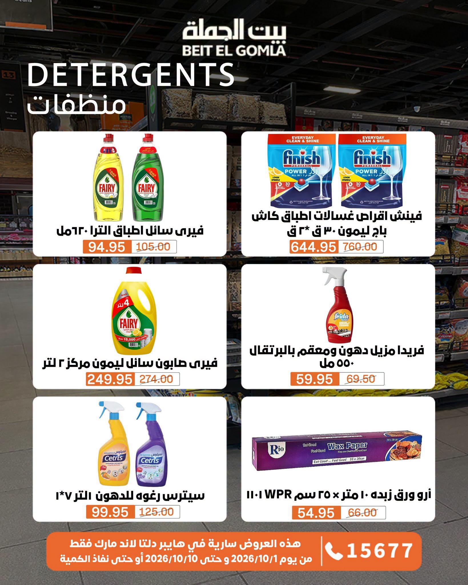 عروض بيت الجملة صفحة 23