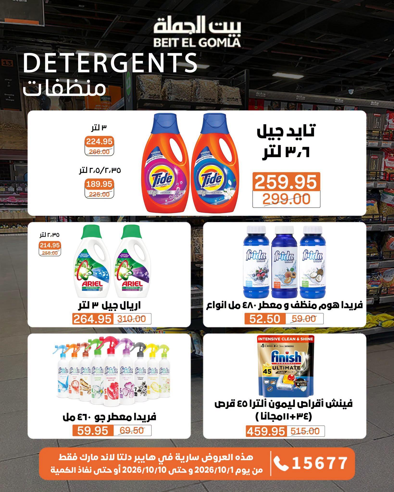 عروض بيت الجملة صفحة 24