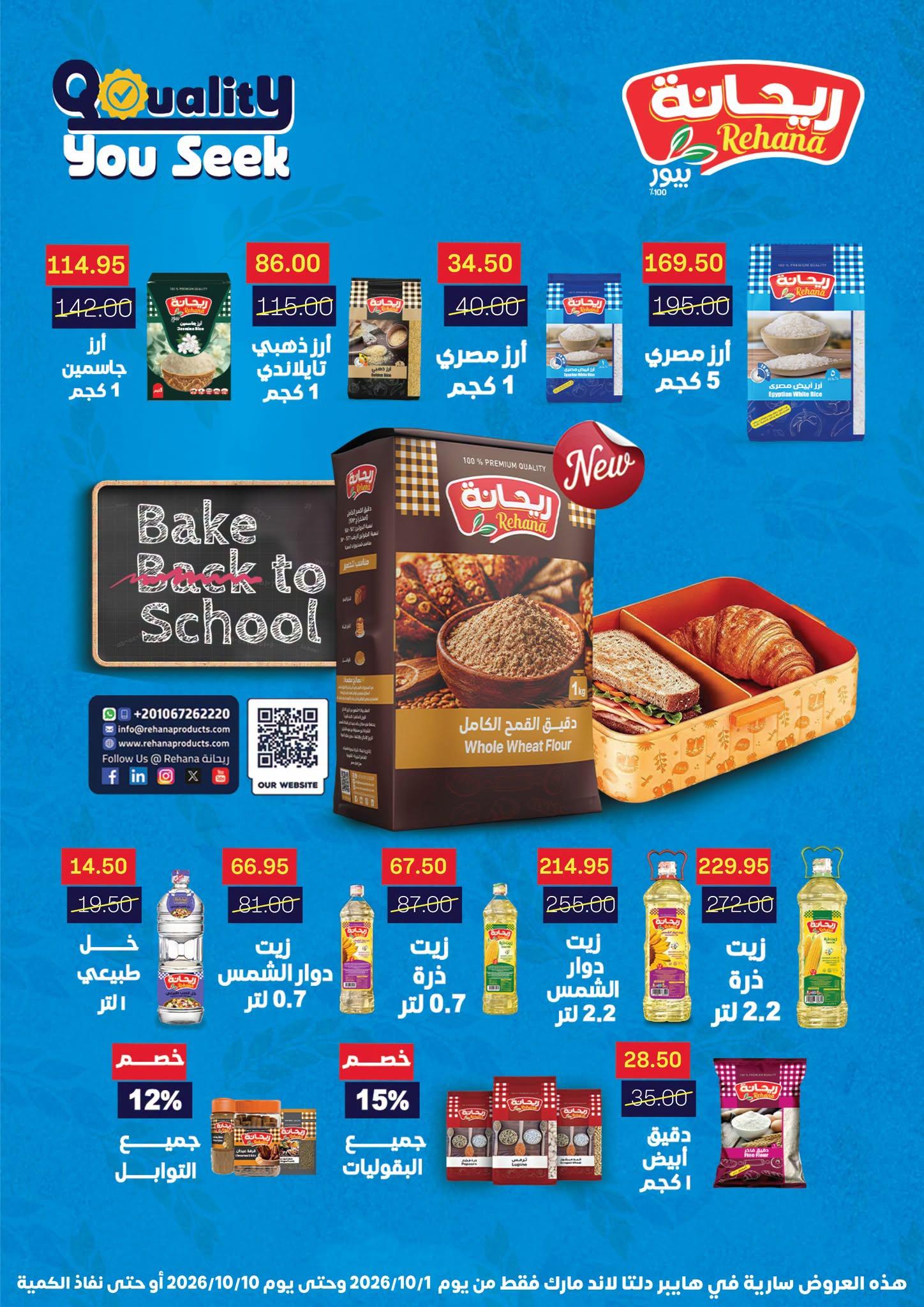 عروض بيت الجملة صفحة 3
