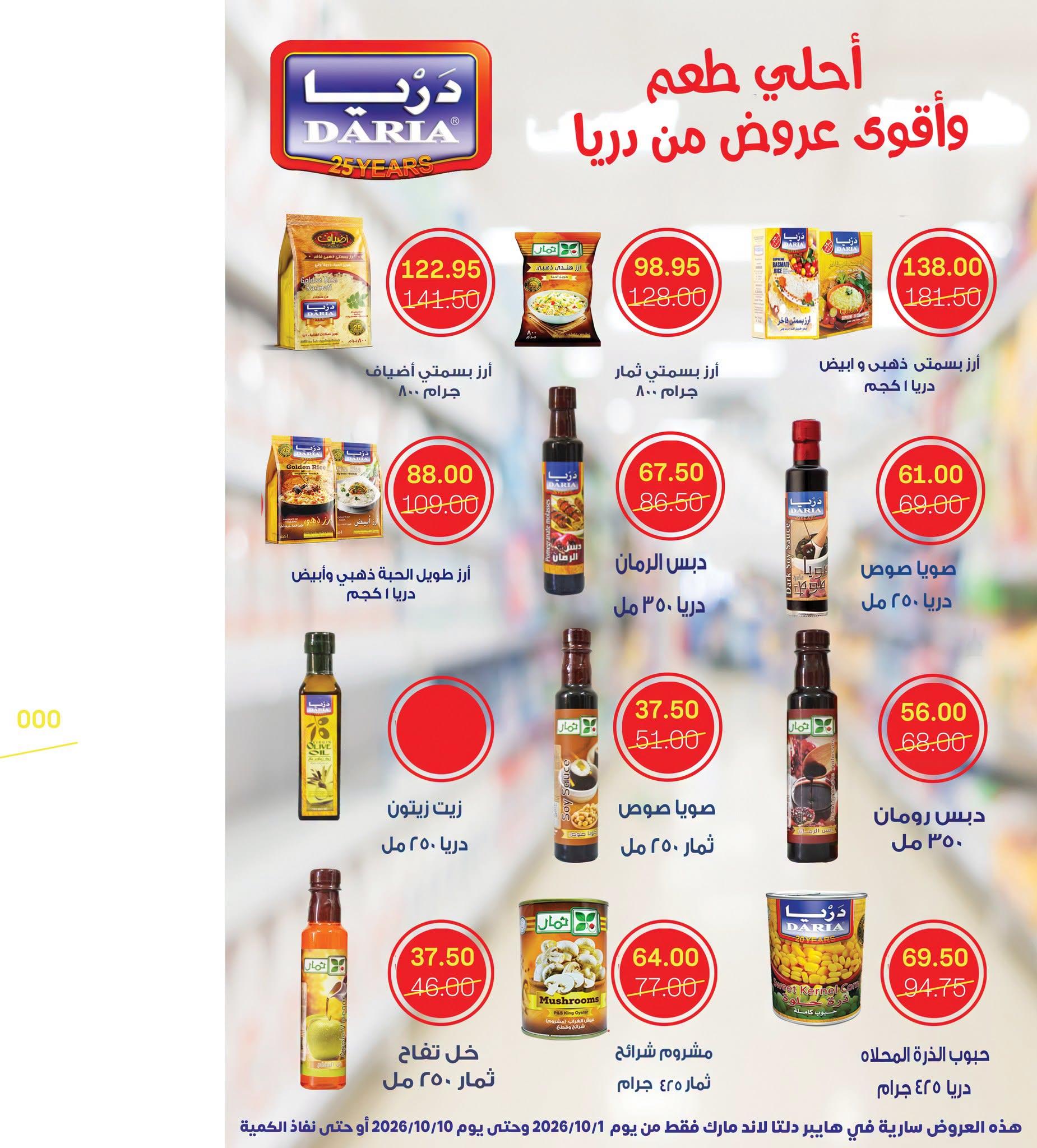 عروض بيت الجملة صفحة 4