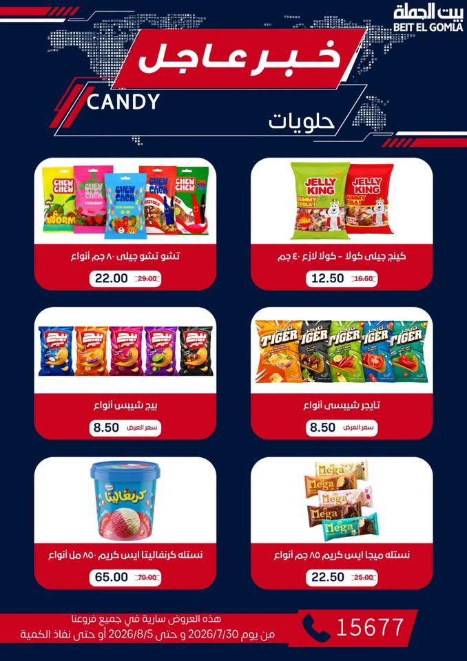 عروض بيت الجملة صفحة 13