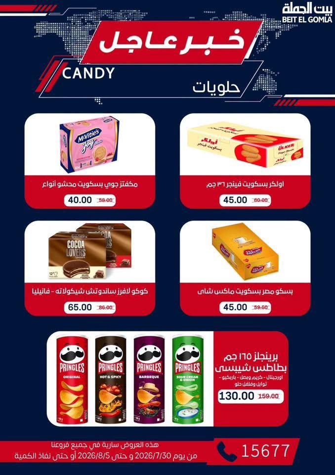 عروض بيت الجملة صفحة 14