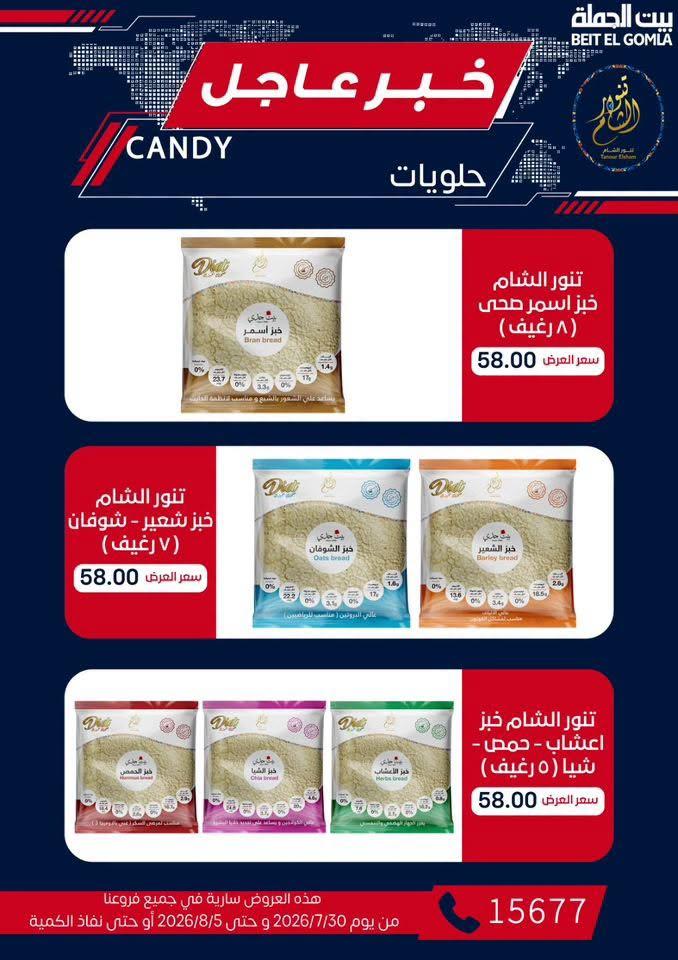 عروض بيت الجملة صفحة 15