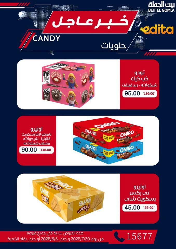 عروض بيت الجملة صفحة 16