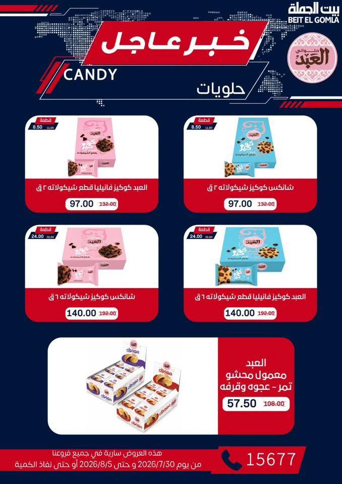 عروض بيت الجملة صفحة 17