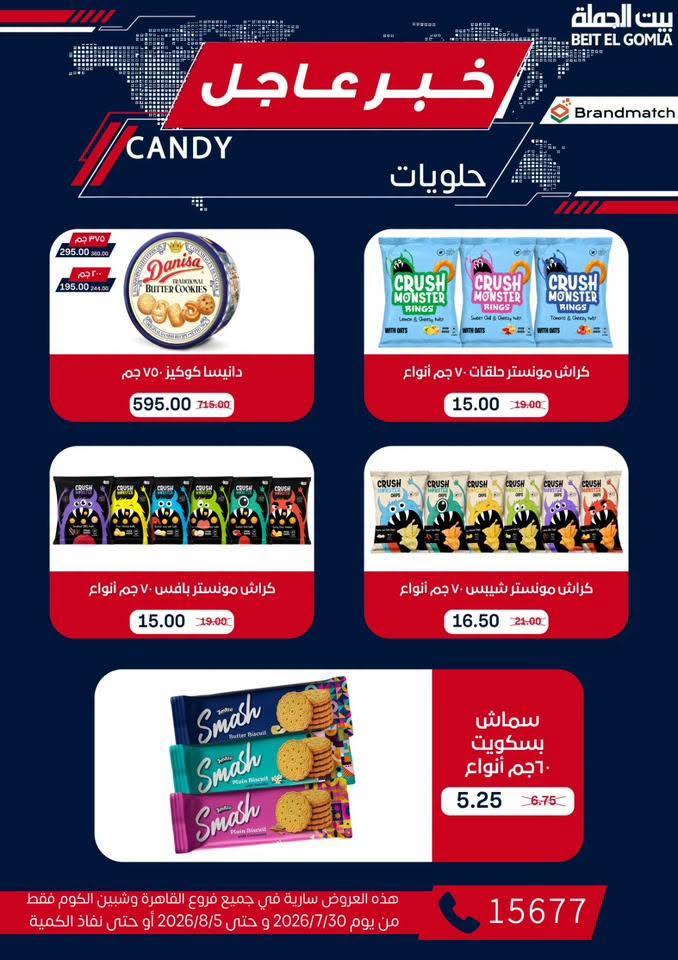 عروض بيت الجملة صفحة 18