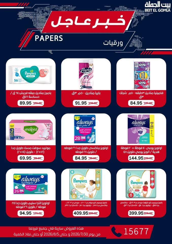 عروض بيت الجملة صفحة 2
