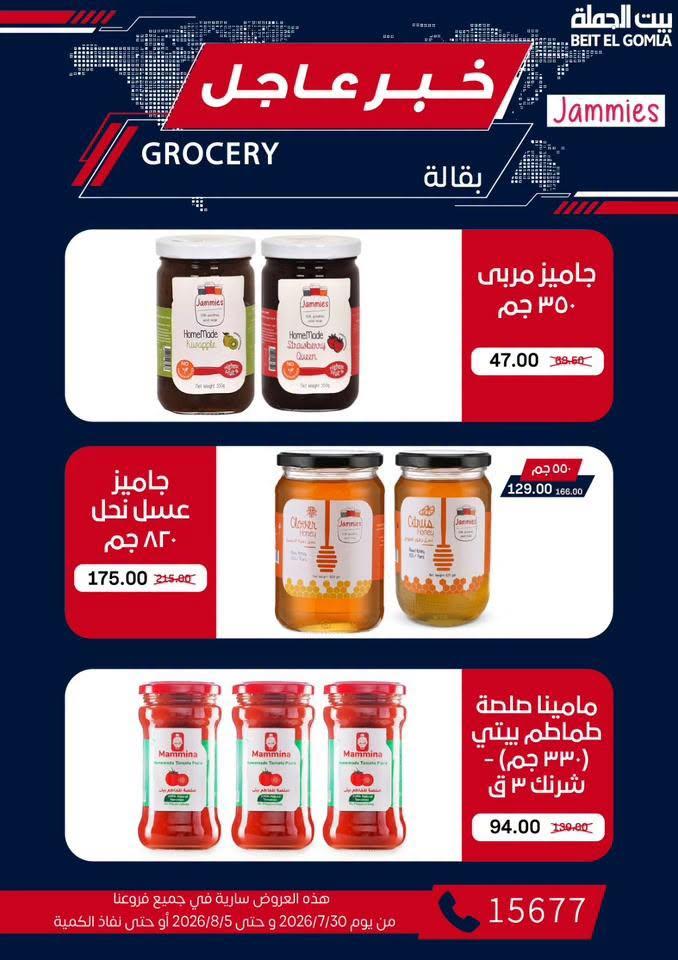 عروض بيت الجملة صفحة 21
